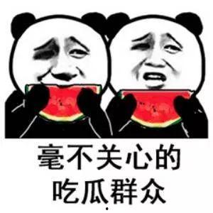 娱乐吃瓜大事件怎么了
